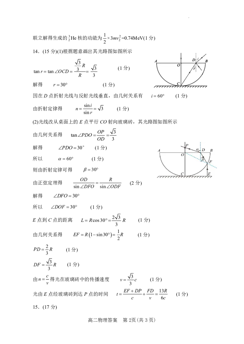 物理答案_2024-2025高二（7-7月题库）_2024年07月试卷_0712河南省南阳市2023-2024学年高二下学期期末质量评估_河南省南阳市2023-2024学年高二下学期期末质量评估物理