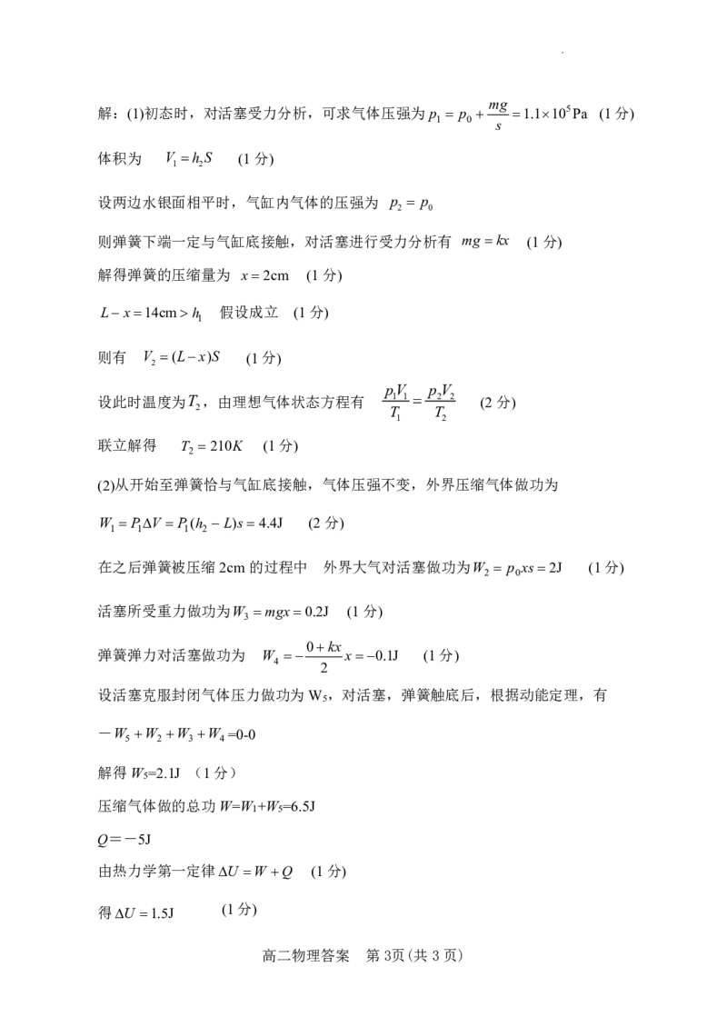 物理答案_2024-2025高二（7-7月题库）_2024年07月试卷_0712河南省南阳市2023-2024学年高二下学期期末质量评估_河南省南阳市2023-2024学年高二下学期期末质量评估物理