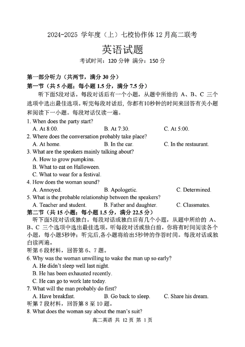 辽宁省七校协作体2024-2025学年高二上学期12月月考英语试卷_2024-2025高二（7-7月题库）_2024年12月试卷_1224辽宁省七校协作体2024-2025学年高二12月联考