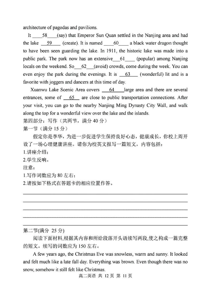 辽宁省七校协作体2024-2025学年高二上学期12月月考英语试卷_2024-2025高二（7-7月题库）_2024年12月试卷_1224辽宁省七校协作体2024-2025学年高二12月联考