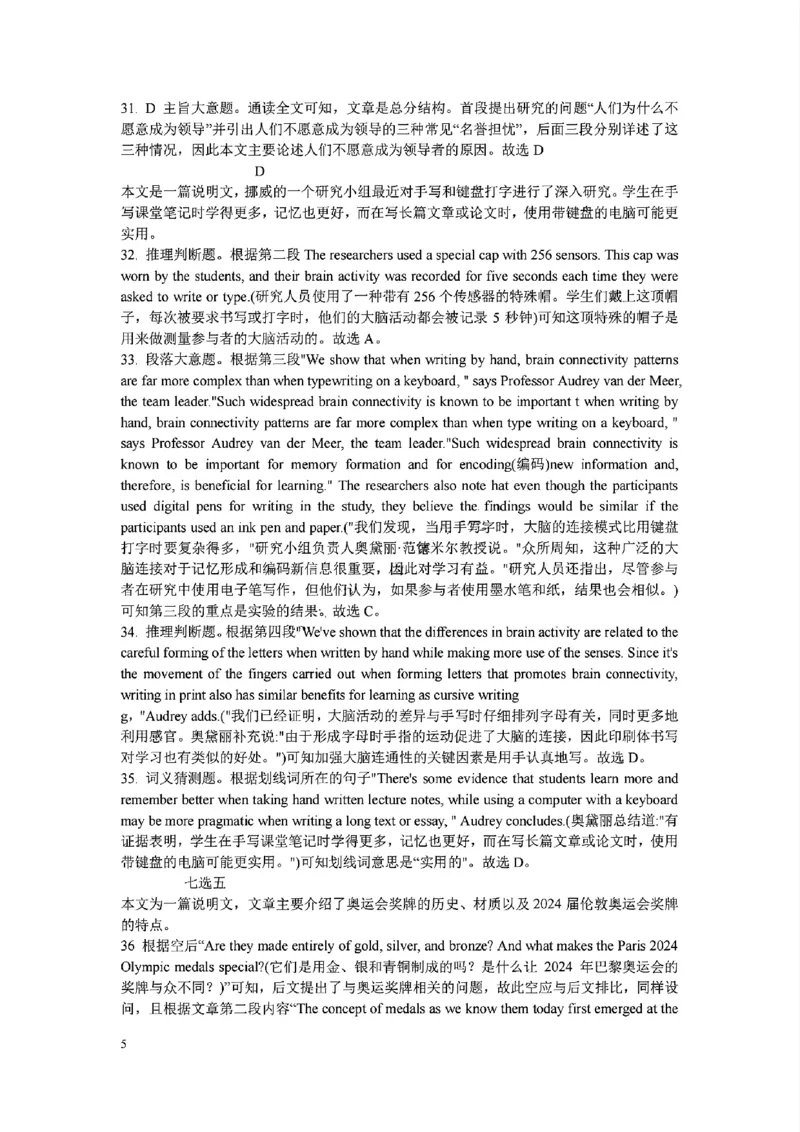 辽宁省七校协作体2024-2025学年高二上学期12月月考英语试卷_2024-2025高二（7-7月题库）_2024年12月试卷_1224辽宁省七校协作体2024-2025学年高二12月联考