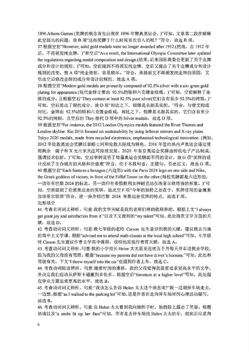 辽宁省七校协作体2024-2025学年高二上学期12月月考英语试卷_2024-2025高二（7-7月题库）_2024年12月试卷_1224辽宁省七校协作体2024-2025学年高二12月联考