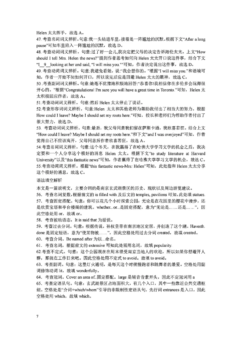 辽宁省七校协作体2024-2025学年高二上学期12月月考英语试卷_2024-2025高二（7-7月题库）_2024年12月试卷_1224辽宁省七校协作体2024-2025学年高二12月联考