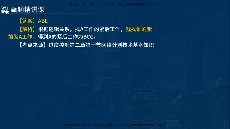 《控制（水利）》讲义_监理工程师_2025监理工程师_2025年监理工程师SVIP_2025年监理水利控制SVIP_03-习题精析✿实战特训✿模考通关_03-水利控制《甄题精讲班》侯老师YL