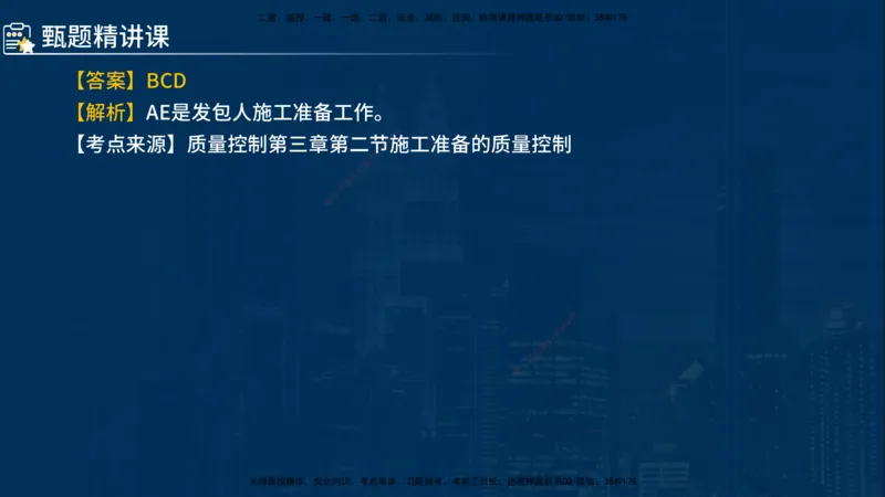 《控制（水利）》讲义_监理工程师_2025监理工程师_2025年监理工程师SVIP_2025年监理水利控制SVIP_03-习题精析✿实战特训✿模考通关_03-水利控制《甄题精讲班》侯老师YL