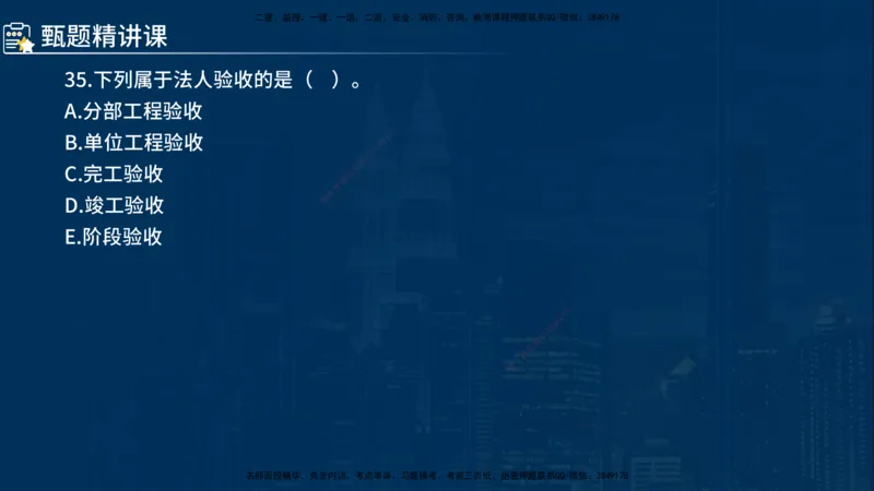《控制（水利）》讲义_监理工程师_2025监理工程师_2025年监理工程师SVIP_2025年监理水利控制SVIP_03-习题精析✿实战特训✿模考通关_03-水利控制《甄题精讲班》侯老师YL