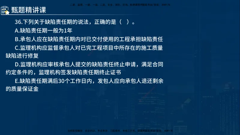 《控制（水利）》讲义_监理工程师_2025监理工程师_2025年监理工程师SVIP_2025年监理水利控制SVIP_03-习题精析✿实战特训✿模考通关_03-水利控制《甄题精讲班》侯老师YL