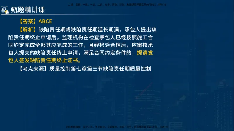 《控制（水利）》讲义_监理工程师_2025监理工程师_2025年监理工程师SVIP_2025年监理水利控制SVIP_03-习题精析✿实战特训✿模考通关_03-水利控制《甄题精讲班》侯老师YL