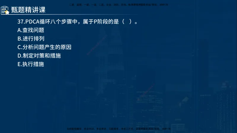 《控制（水利）》讲义_监理工程师_2025监理工程师_2025年监理工程师SVIP_2025年监理水利控制SVIP_03-习题精析✿实战特训✿模考通关_03-水利控制《甄题精讲班》侯老师YL