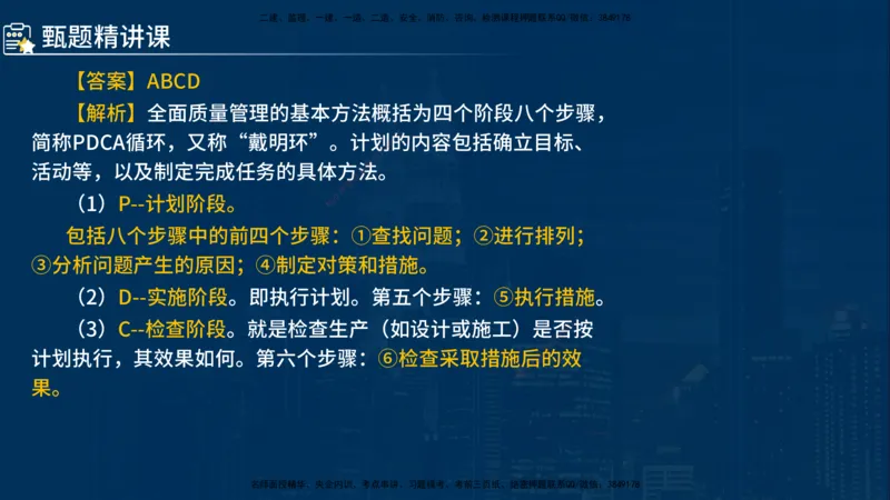 《控制（水利）》讲义_监理工程师_2025监理工程师_2025年监理工程师SVIP_2025年监理水利控制SVIP_03-习题精析✿实战特训✿模考通关_03-水利控制《甄题精讲班》侯老师YL
