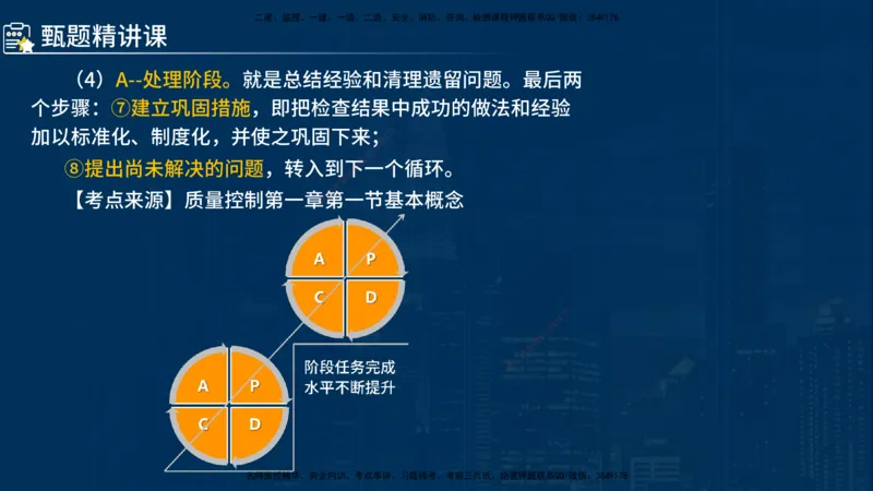 《控制（水利）》讲义_监理工程师_2025监理工程师_2025年监理工程师SVIP_2025年监理水利控制SVIP_03-习题精析✿实战特训✿模考通关_03-水利控制《甄题精讲班》侯老师YL