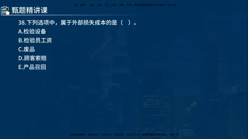 《控制（水利）》讲义_监理工程师_2025监理工程师_2025年监理工程师SVIP_2025年监理水利控制SVIP_03-习题精析✿实战特训✿模考通关_03-水利控制《甄题精讲班》侯老师YL