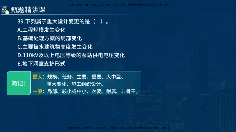 《控制（水利）》讲义_监理工程师_2025监理工程师_2025年监理工程师SVIP_2025年监理水利控制SVIP_03-习题精析✿实战特训✿模考通关_03-水利控制《甄题精讲班》侯老师YL