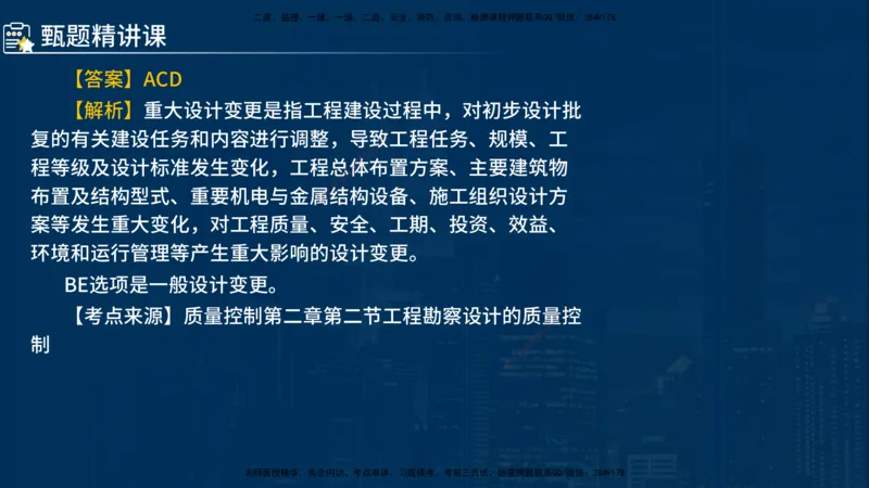 《控制（水利）》讲义_监理工程师_2025监理工程师_2025年监理工程师SVIP_2025年监理水利控制SVIP_03-习题精析✿实战特训✿模考通关_03-水利控制《甄题精讲班》侯老师YL