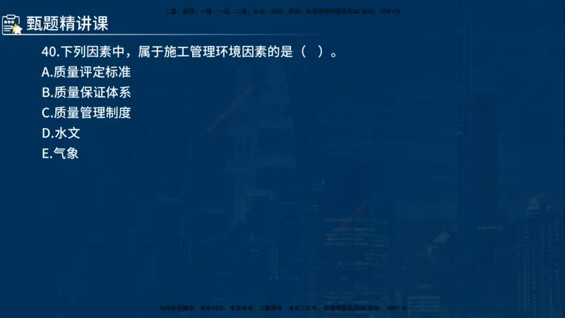 《控制（水利）》讲义_监理工程师_2025监理工程师_2025年监理工程师SVIP_2025年监理水利控制SVIP_03-习题精析✿实战特训✿模考通关_03-水利控制《甄题精讲班》侯老师YL