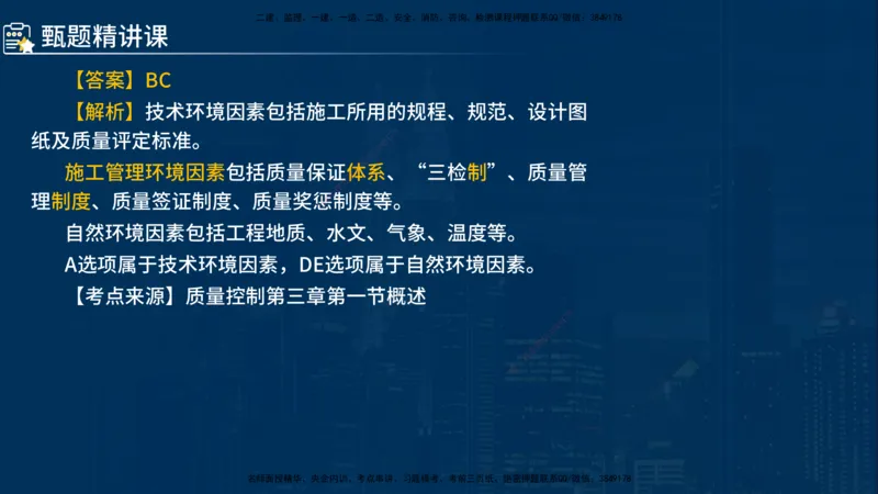 《控制（水利）》讲义_监理工程师_2025监理工程师_2025年监理工程师SVIP_2025年监理水利控制SVIP_03-习题精析✿实战特训✿模考通关_03-水利控制《甄题精讲班》侯老师YL