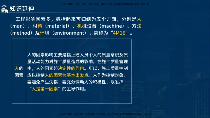 《控制（水利）》讲义_监理工程师_2025监理工程师_2025年监理工程师SVIP_2025年监理水利控制SVIP_03-习题精析✿实战特训✿模考通关_03-水利控制《甄题精讲班》侯老师YL