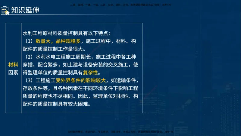 《控制（水利）》讲义_监理工程师_2025监理工程师_2025年监理工程师SVIP_2025年监理水利控制SVIP_03-习题精析✿实战特训✿模考通关_03-水利控制《甄题精讲班》侯老师YL