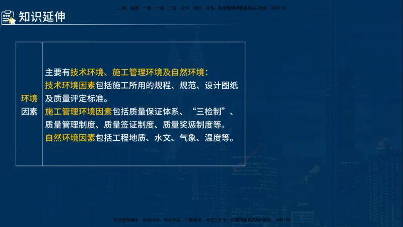 《控制（水利）》讲义_监理工程师_2025监理工程师_2025年监理工程师SVIP_2025年监理水利控制SVIP_03-习题精析✿实战特训✿模考通关_03-水利控制《甄题精讲班》侯老师YL