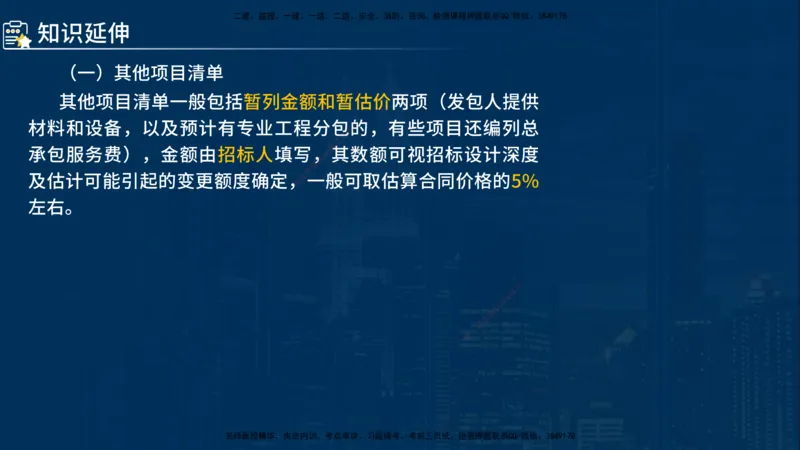 《控制（水利）》讲义_监理工程师_2025监理工程师_2025年监理工程师SVIP_2025年监理水利控制SVIP_03-习题精析✿实战特训✿模考通关_03-水利控制《甄题精讲班》侯老师YL
