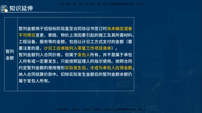 《控制（水利）》讲义_监理工程师_2025监理工程师_2025年监理工程师SVIP_2025年监理水利控制SVIP_03-习题精析✿实战特训✿模考通关_03-水利控制《甄题精讲班》侯老师YL