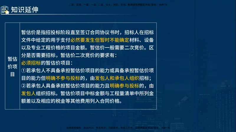 《控制（水利）》讲义_监理工程师_2025监理工程师_2025年监理工程师SVIP_2025年监理水利控制SVIP_03-习题精析✿实战特训✿模考通关_03-水利控制《甄题精讲班》侯老师YL