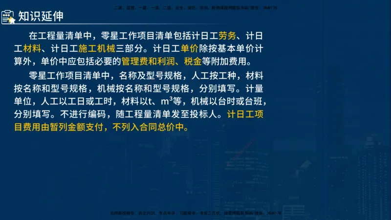 《控制（水利）》讲义_监理工程师_2025监理工程师_2025年监理工程师SVIP_2025年监理水利控制SVIP_03-习题精析✿实战特训✿模考通关_03-水利控制《甄题精讲班》侯老师YL