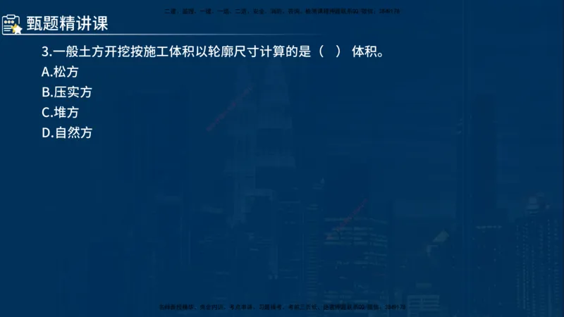 《控制（水利）》讲义_监理工程师_2025监理工程师_2025年监理工程师SVIP_2025年监理水利控制SVIP_03-习题精析✿实战特训✿模考通关_03-水利控制《甄题精讲班》侯老师YL