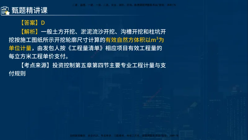 《控制（水利）》讲义_监理工程师_2025监理工程师_2025年监理工程师SVIP_2025年监理水利控制SVIP_03-习题精析✿实战特训✿模考通关_03-水利控制《甄题精讲班》侯老师YL