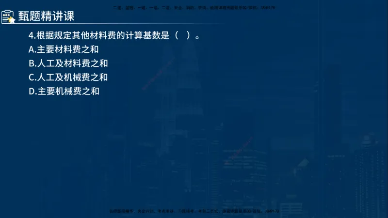 《控制（水利）》讲义_监理工程师_2025监理工程师_2025年监理工程师SVIP_2025年监理水利控制SVIP_03-习题精析✿实战特训✿模考通关_03-水利控制《甄题精讲班》侯老师YL