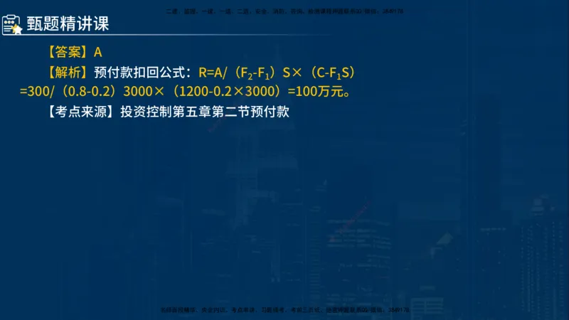 《控制（水利）》讲义_监理工程师_2025监理工程师_2025年监理工程师SVIP_2025年监理水利控制SVIP_03-习题精析✿实战特训✿模考通关_03-水利控制《甄题精讲班》侯老师YL