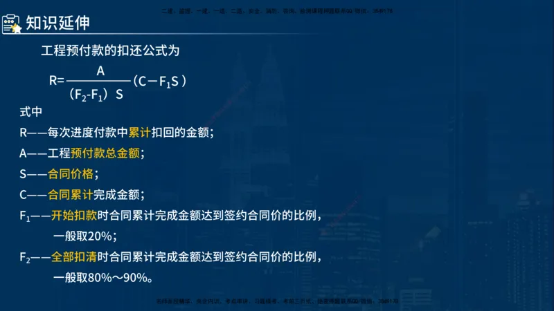 《控制（水利）》讲义_监理工程师_2025监理工程师_2025年监理工程师SVIP_2025年监理水利控制SVIP_03-习题精析✿实战特训✿模考通关_03-水利控制《甄题精讲班》侯老师YL