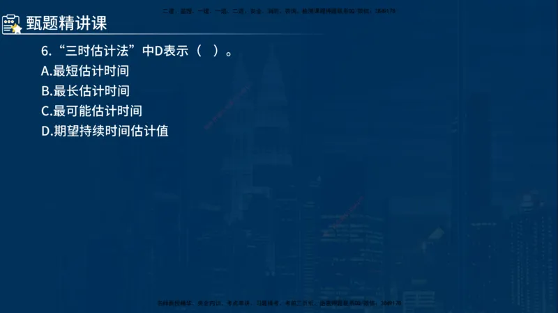 《控制（水利）》讲义_监理工程师_2025监理工程师_2025年监理工程师SVIP_2025年监理水利控制SVIP_03-习题精析✿实战特训✿模考通关_03-水利控制《甄题精讲班》侯老师YL