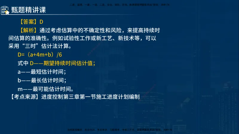 《控制（水利）》讲义_监理工程师_2025监理工程师_2025年监理工程师SVIP_2025年监理水利控制SVIP_03-习题精析✿实战特训✿模考通关_03-水利控制《甄题精讲班》侯老师YL
