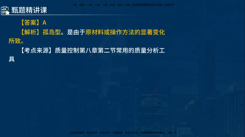 《控制（水利）》讲义_监理工程师_2025监理工程师_2025年监理工程师SVIP_2025年监理水利控制SVIP_03-习题精析✿实战特训✿模考通关_03-水利控制《甄题精讲班》侯老师YL