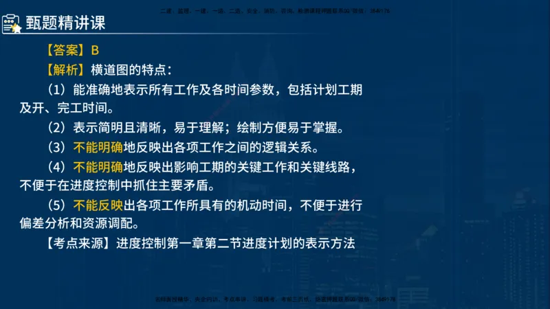 《控制（水利）》讲义_监理工程师_2025监理工程师_2025年监理工程师SVIP_2025年监理水利控制SVIP_03-习题精析✿实战特训✿模考通关_03-水利控制《甄题精讲班》侯老师YL