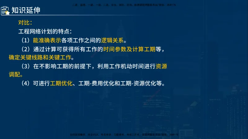 《控制（水利）》讲义_监理工程师_2025监理工程师_2025年监理工程师SVIP_2025年监理水利控制SVIP_03-习题精析✿实战特训✿模考通关_03-水利控制《甄题精讲班》侯老师YL