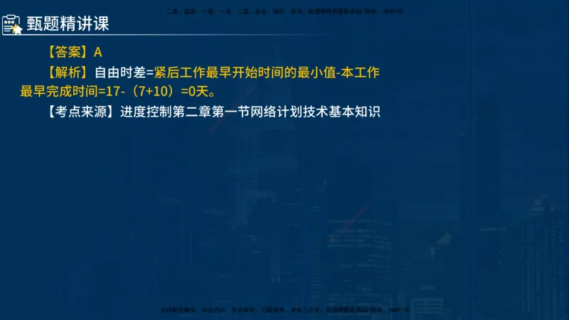 《控制（水利）》讲义_监理工程师_2025监理工程师_2025年监理工程师SVIP_2025年监理水利控制SVIP_03-习题精析✿实战特训✿模考通关_03-水利控制《甄题精讲班》侯老师YL