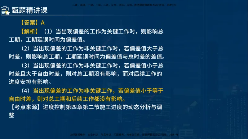 《控制（水利）》讲义_监理工程师_2025监理工程师_2025年监理工程师SVIP_2025年监理水利控制SVIP_03-习题精析✿实战特训✿模考通关_03-水利控制《甄题精讲班》侯老师YL