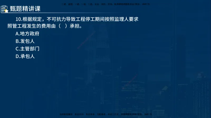 《控制（水利）》讲义_监理工程师_2025监理工程师_2025年监理工程师SVIP_2025年监理水利控制SVIP_03-习题精析✿实战特训✿模考通关_03-水利控制《甄题精讲班》侯老师YL