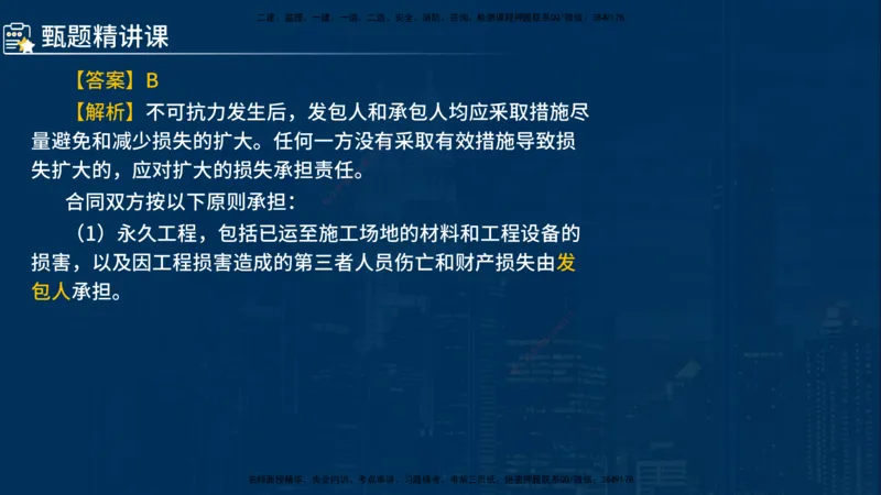 《控制（水利）》讲义_监理工程师_2025监理工程师_2025年监理工程师SVIP_2025年监理水利控制SVIP_03-习题精析✿实战特训✿模考通关_03-水利控制《甄题精讲班》侯老师YL