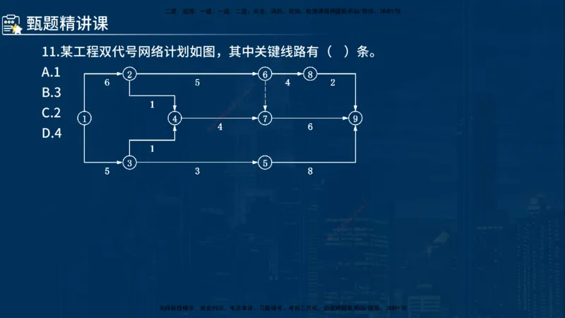 《控制（水利）》讲义_监理工程师_2025监理工程师_2025年监理工程师SVIP_2025年监理水利控制SVIP_03-习题精析✿实战特训✿模考通关_03-水利控制《甄题精讲班》侯老师YL