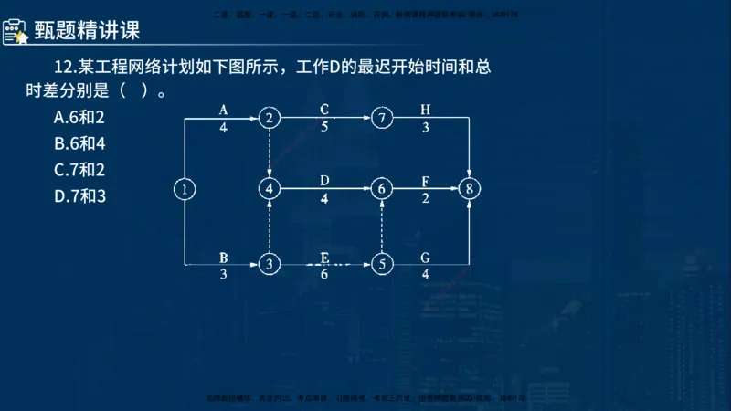 《控制（水利）》讲义_监理工程师_2025监理工程师_2025年监理工程师SVIP_2025年监理水利控制SVIP_03-习题精析✿实战特训✿模考通关_03-水利控制《甄题精讲班》侯老师YL