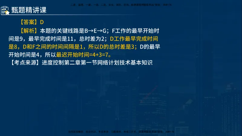 《控制（水利）》讲义_监理工程师_2025监理工程师_2025年监理工程师SVIP_2025年监理水利控制SVIP_03-习题精析✿实战特训✿模考通关_03-水利控制《甄题精讲班》侯老师YL