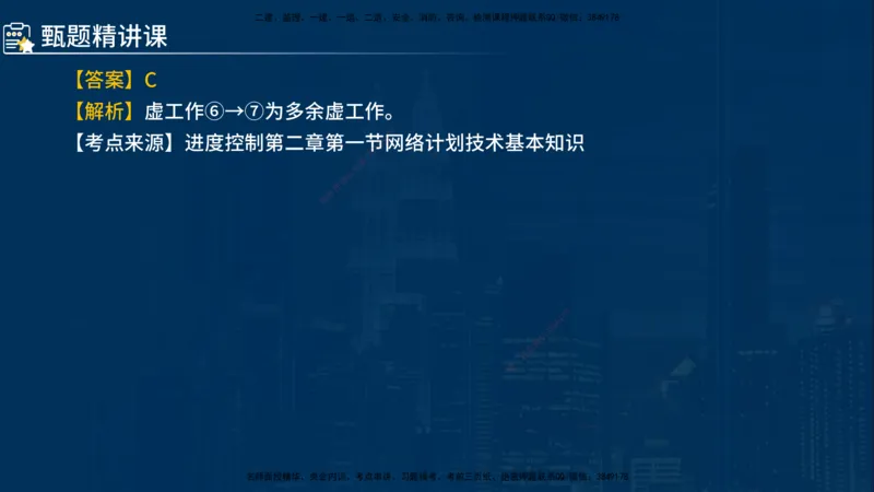 《控制（水利）》讲义_监理工程师_2025监理工程师_2025年监理工程师SVIP_2025年监理水利控制SVIP_03-习题精析✿实战特训✿模考通关_03-水利控制《甄题精讲班》侯老师YL