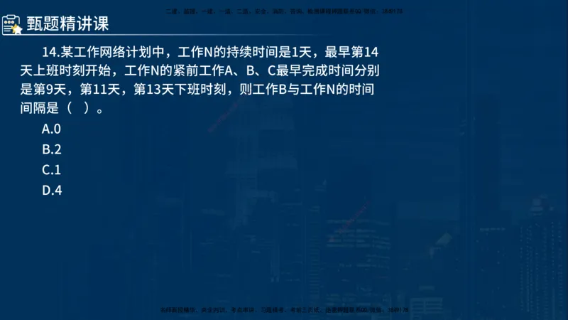 《控制（水利）》讲义_监理工程师_2025监理工程师_2025年监理工程师SVIP_2025年监理水利控制SVIP_03-习题精析✿实战特训✿模考通关_03-水利控制《甄题精讲班》侯老师YL