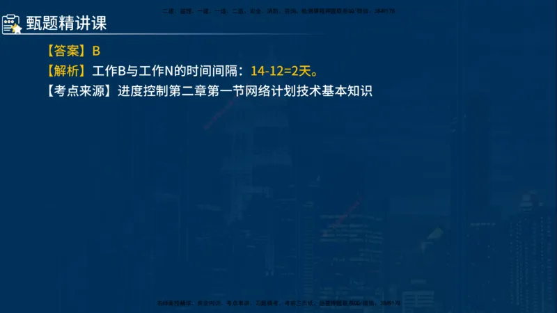 《控制（水利）》讲义_监理工程师_2025监理工程师_2025年监理工程师SVIP_2025年监理水利控制SVIP_03-习题精析✿实战特训✿模考通关_03-水利控制《甄题精讲班》侯老师YL