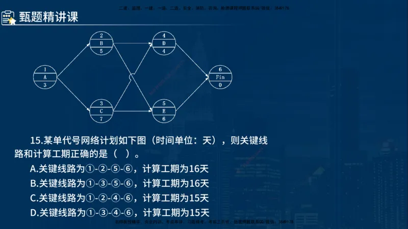 《控制（水利）》讲义_监理工程师_2025监理工程师_2025年监理工程师SVIP_2025年监理水利控制SVIP_03-习题精析✿实战特训✿模考通关_03-水利控制《甄题精讲班》侯老师YL