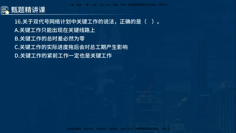 《控制（水利）》讲义_监理工程师_2025监理工程师_2025年监理工程师SVIP_2025年监理水利控制SVIP_03-习题精析✿实战特训✿模考通关_03-水利控制《甄题精讲班》侯老师YL