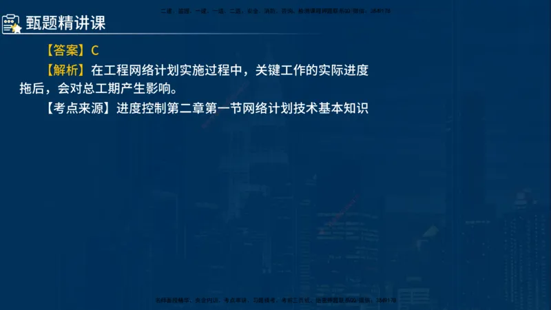 《控制（水利）》讲义_监理工程师_2025监理工程师_2025年监理工程师SVIP_2025年监理水利控制SVIP_03-习题精析✿实战特训✿模考通关_03-水利控制《甄题精讲班》侯老师YL